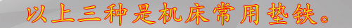垫铁推荐